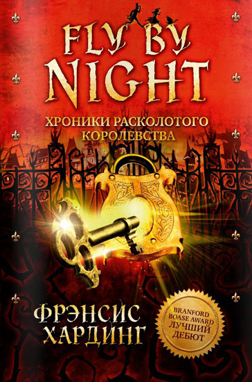 xroniki_raskol_korolev