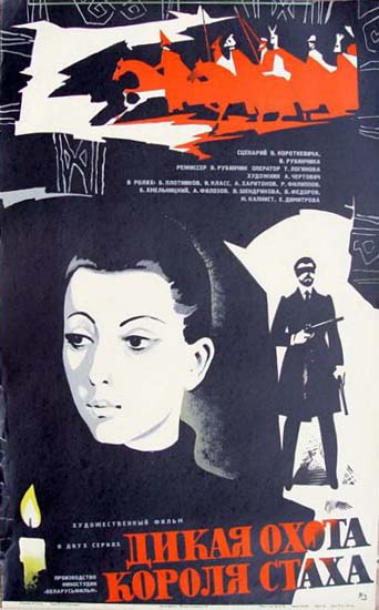 Dikaja_oxota_korolja-film